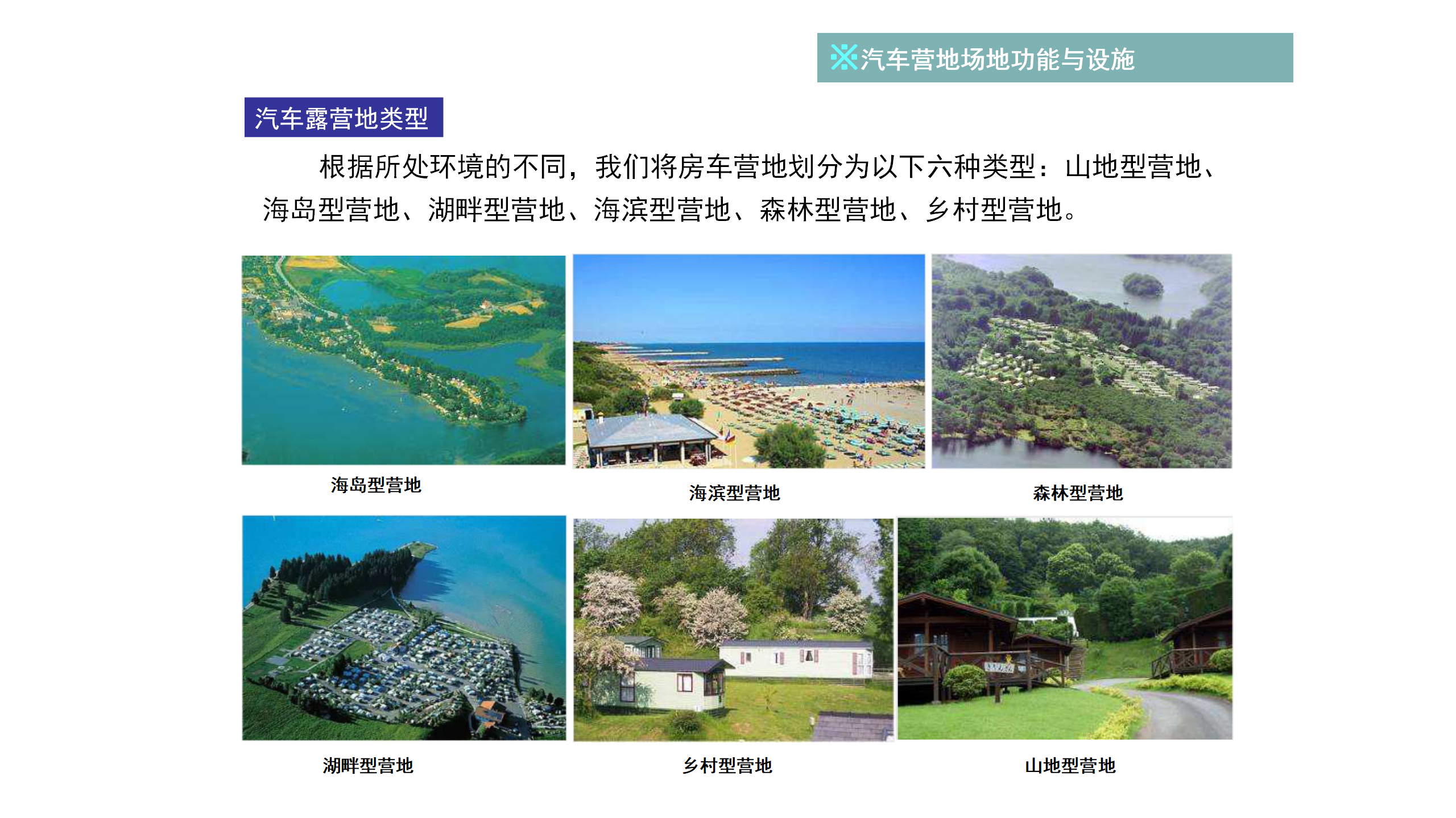 新疆阜康天池國際汽車營地20120507修改（新）_05.png