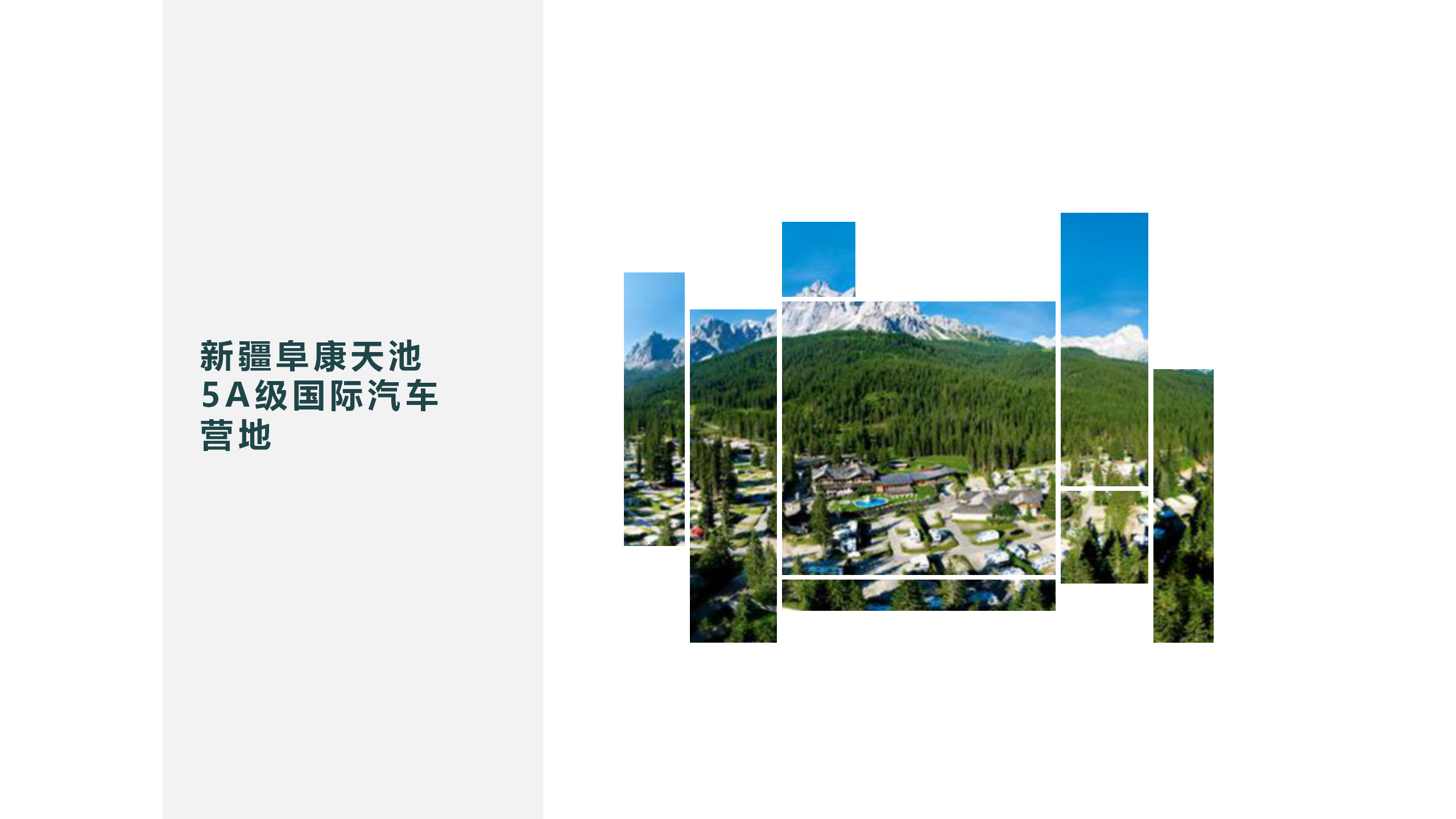 新疆阜康天池國際汽車營地20120507修改（新）_01.png