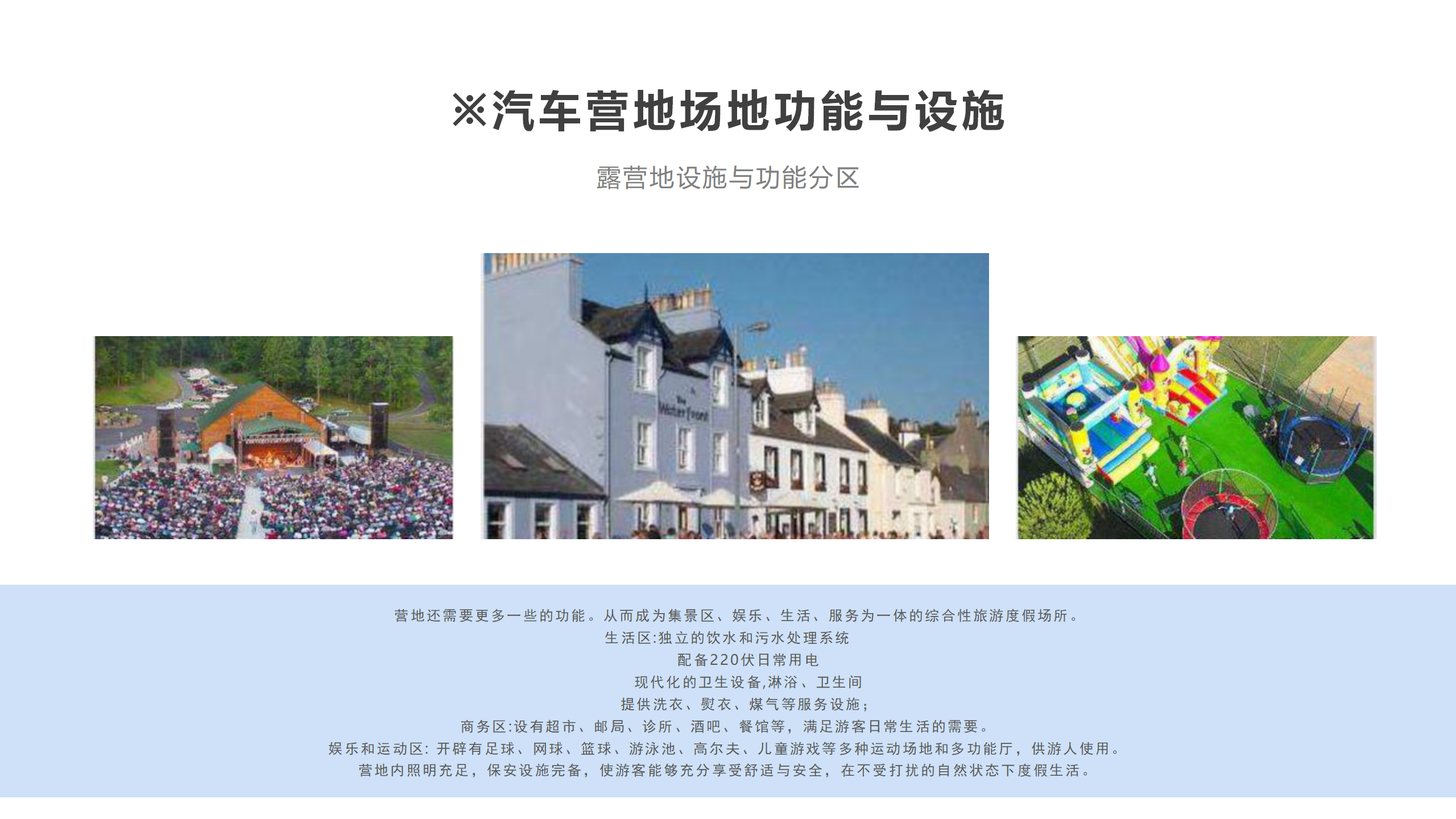 新疆阜康天池國際汽車營地20120507修改（新）_06.png
