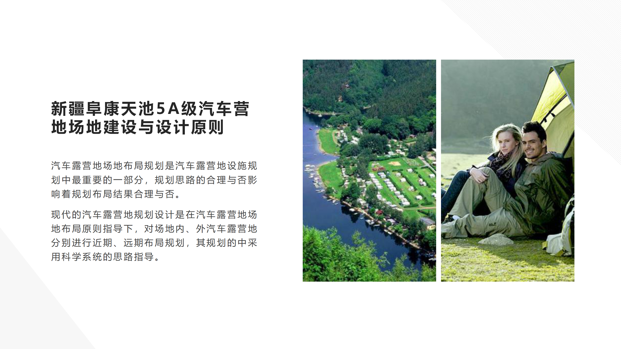新疆阜康天池國際汽車營地20120507修改（新）_07.png