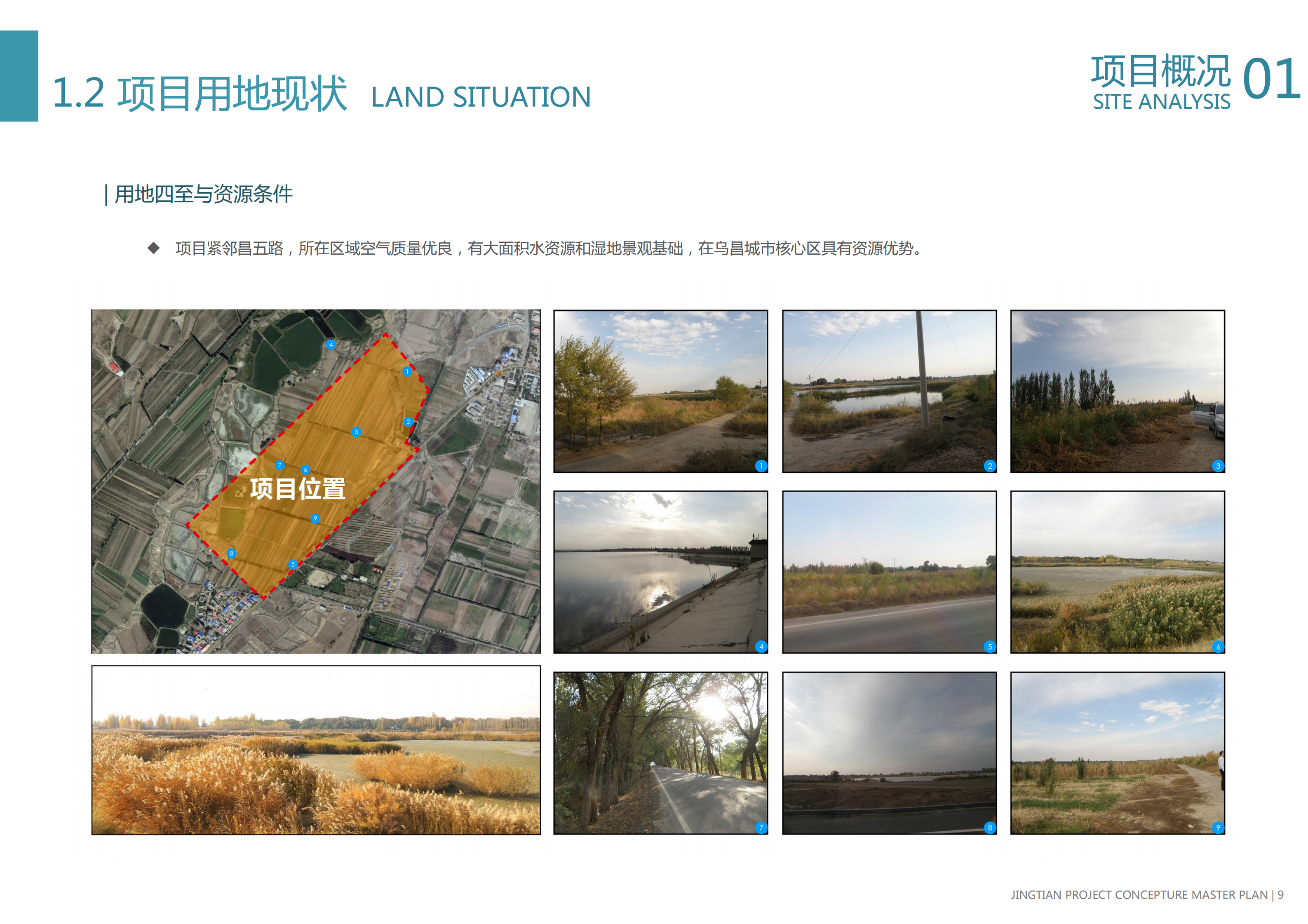 昌吉項目規(guī)劃文本20150310（單面打?。ㄗ罱K版概規(guī)報告）_08.png