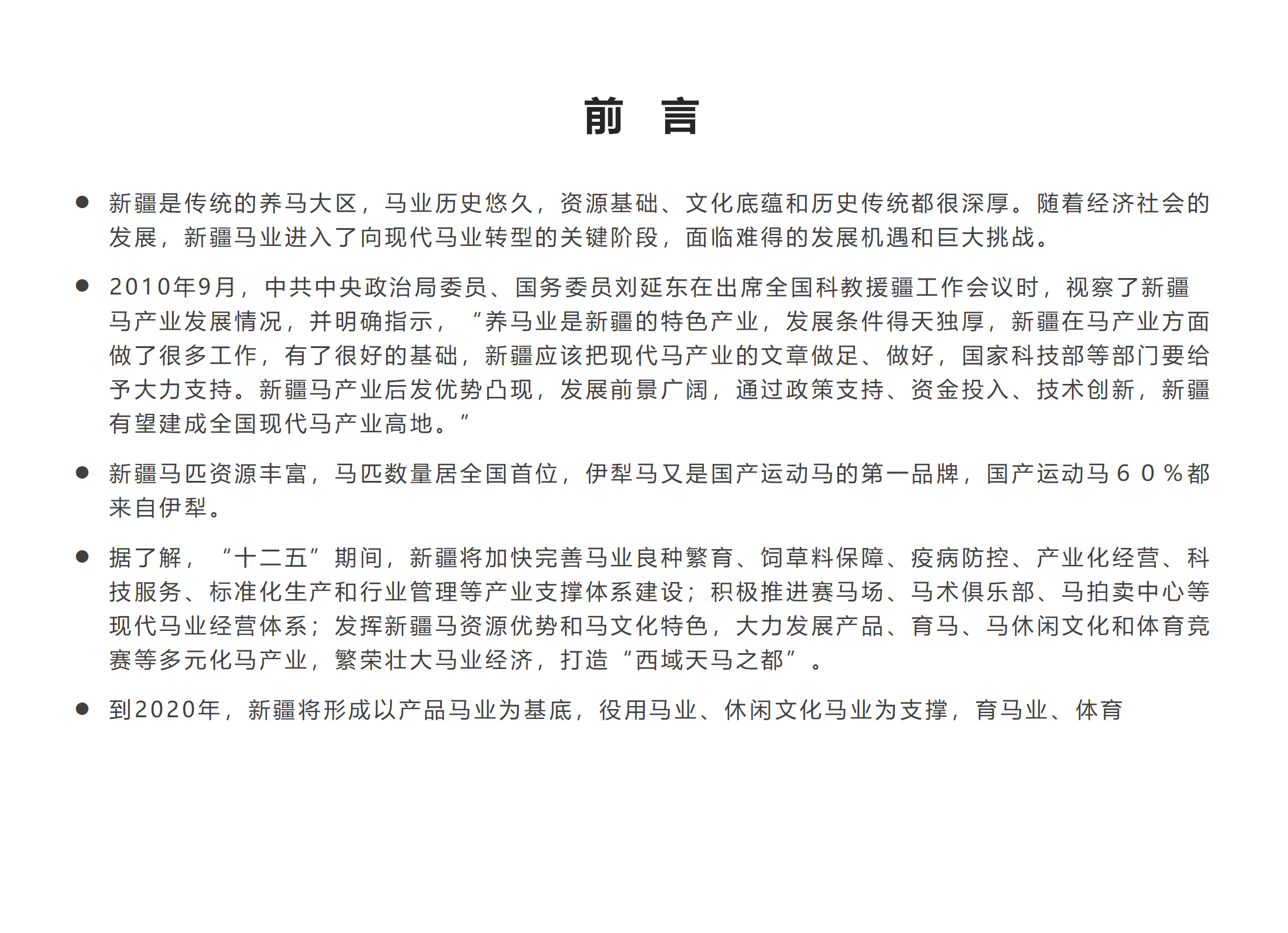 西域天馬之都20120619_02.png