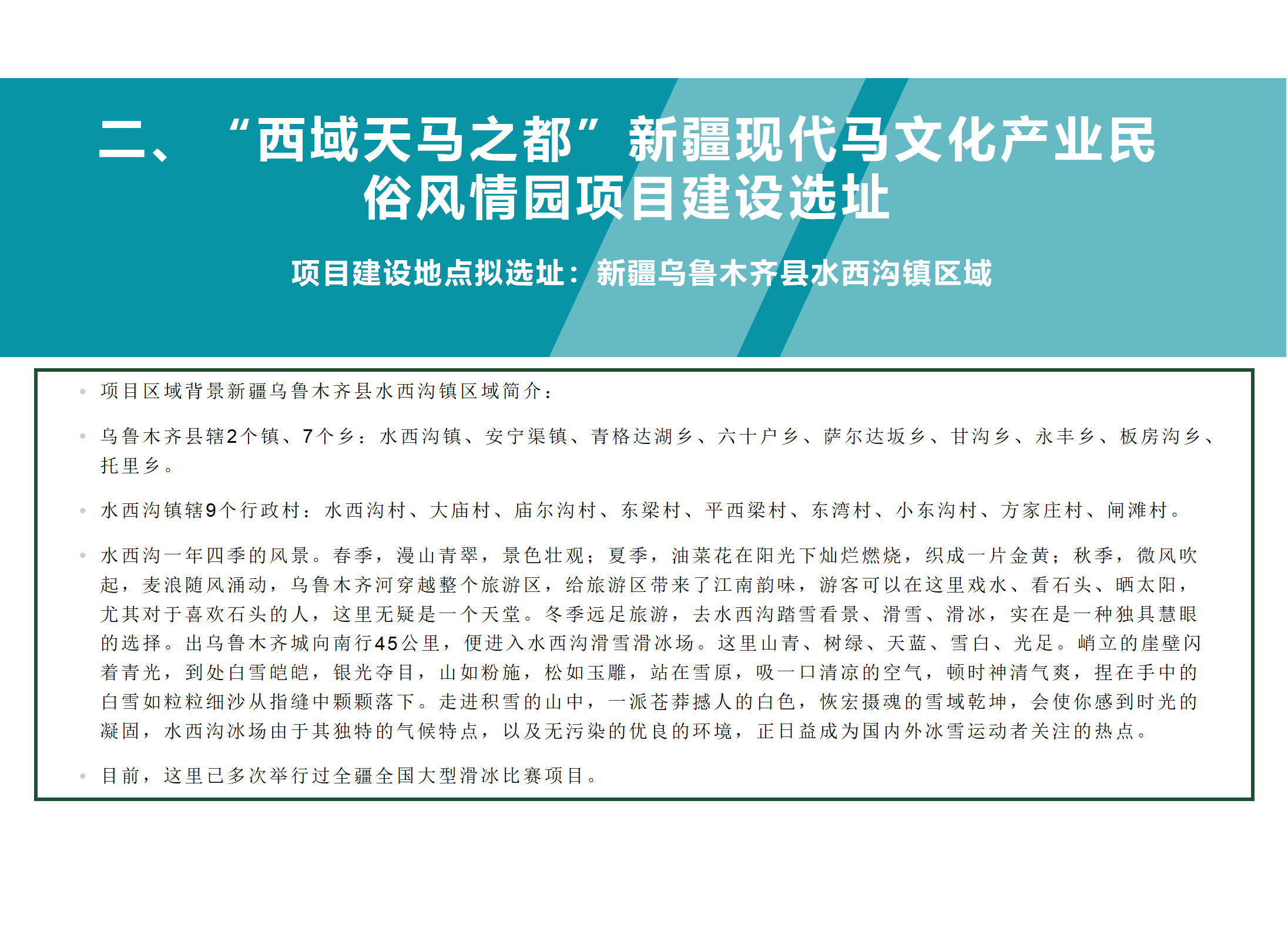 西域天馬之都20120619_05.png