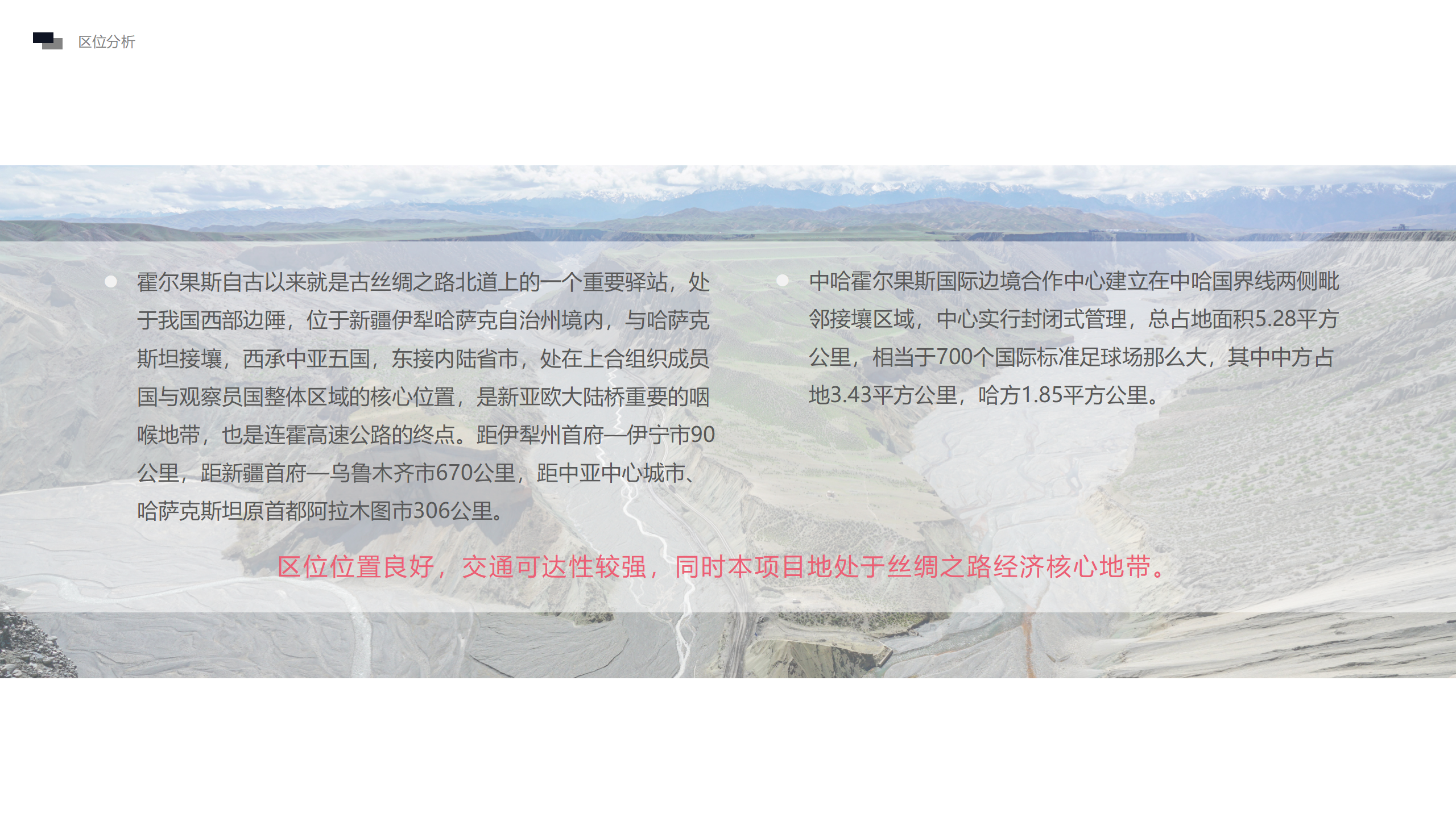 霍爾果斯中哈合作區(qū)概念性策劃方案初稿2.0_10.png