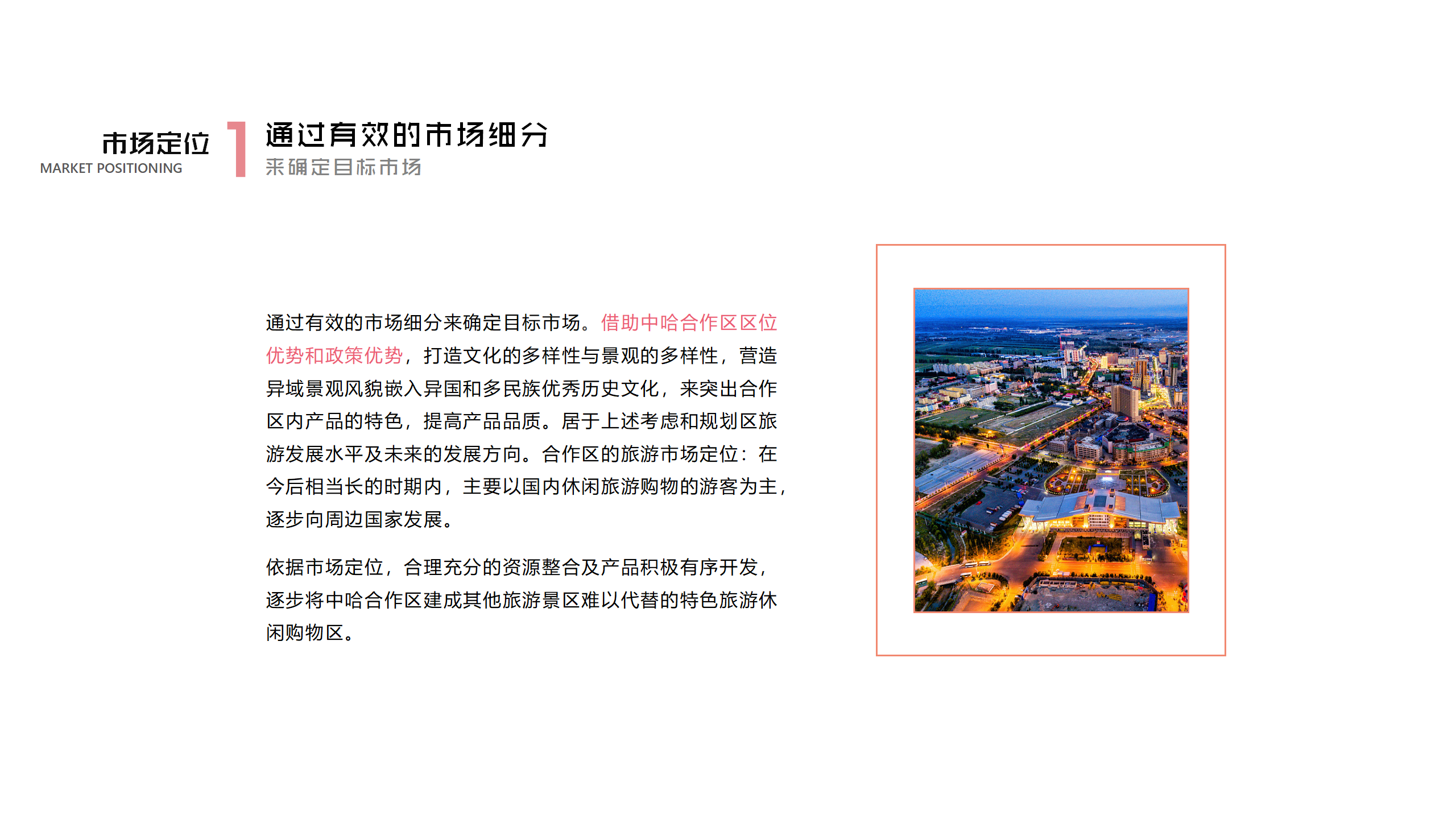 霍爾果斯中哈合作區(qū)概念性策劃方案初稿2.0_15.png