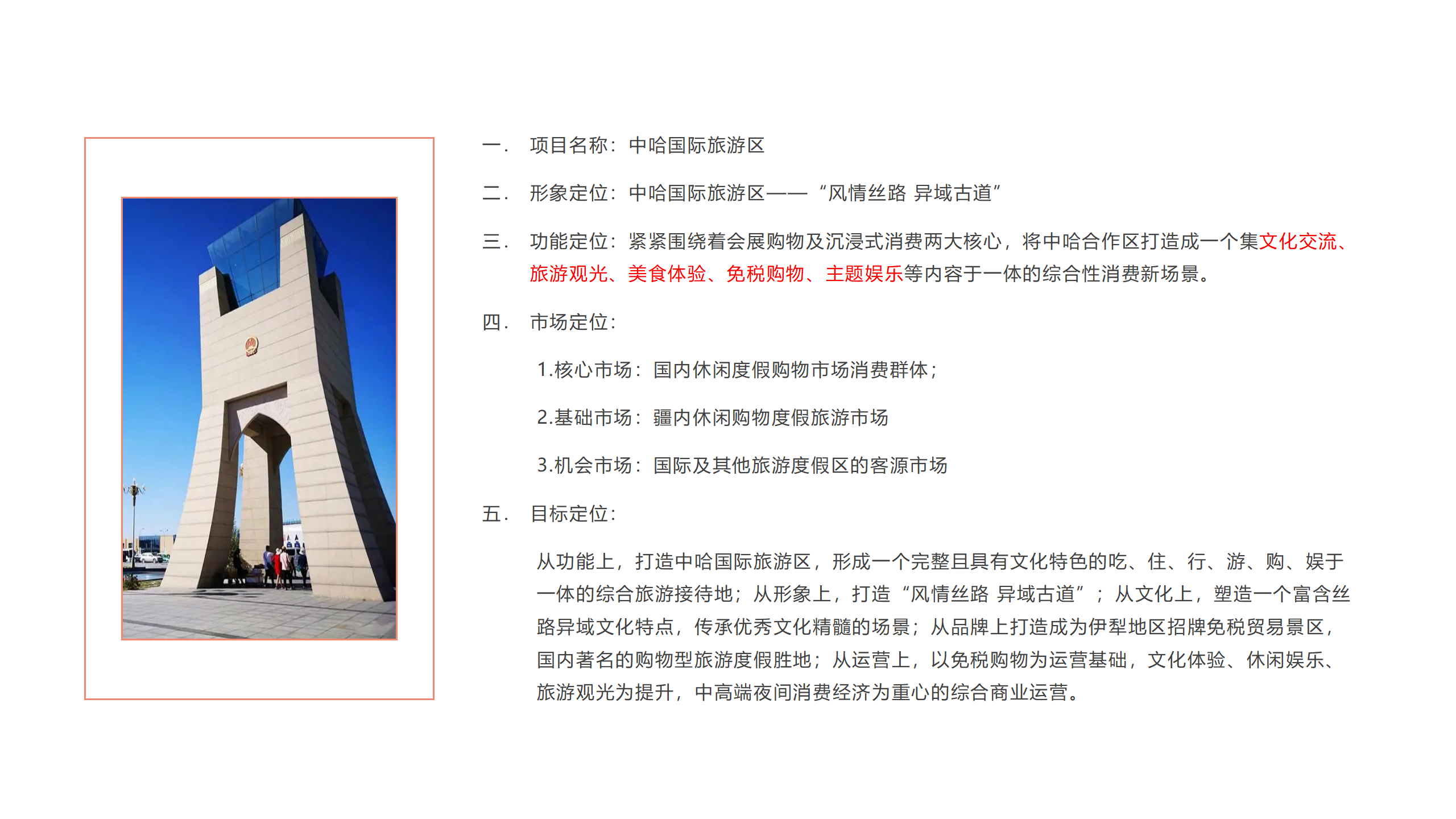 霍爾果斯中哈合作區(qū)概念性策劃方案初稿2.0_17.png